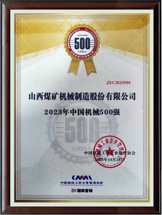 中国机械500强